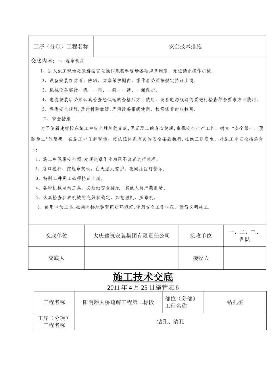 桥梁工程技术交底套_第3页