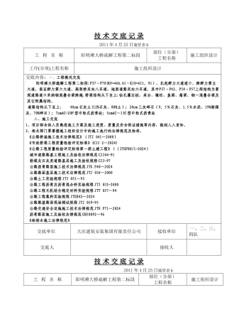 桥梁工程技术交底套
