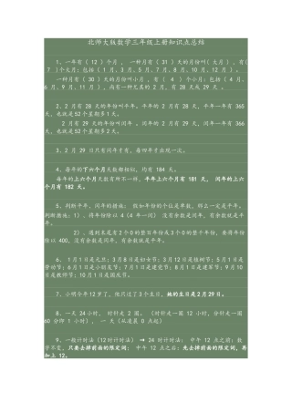 2025年北师大版数学三年级上册知识点总结