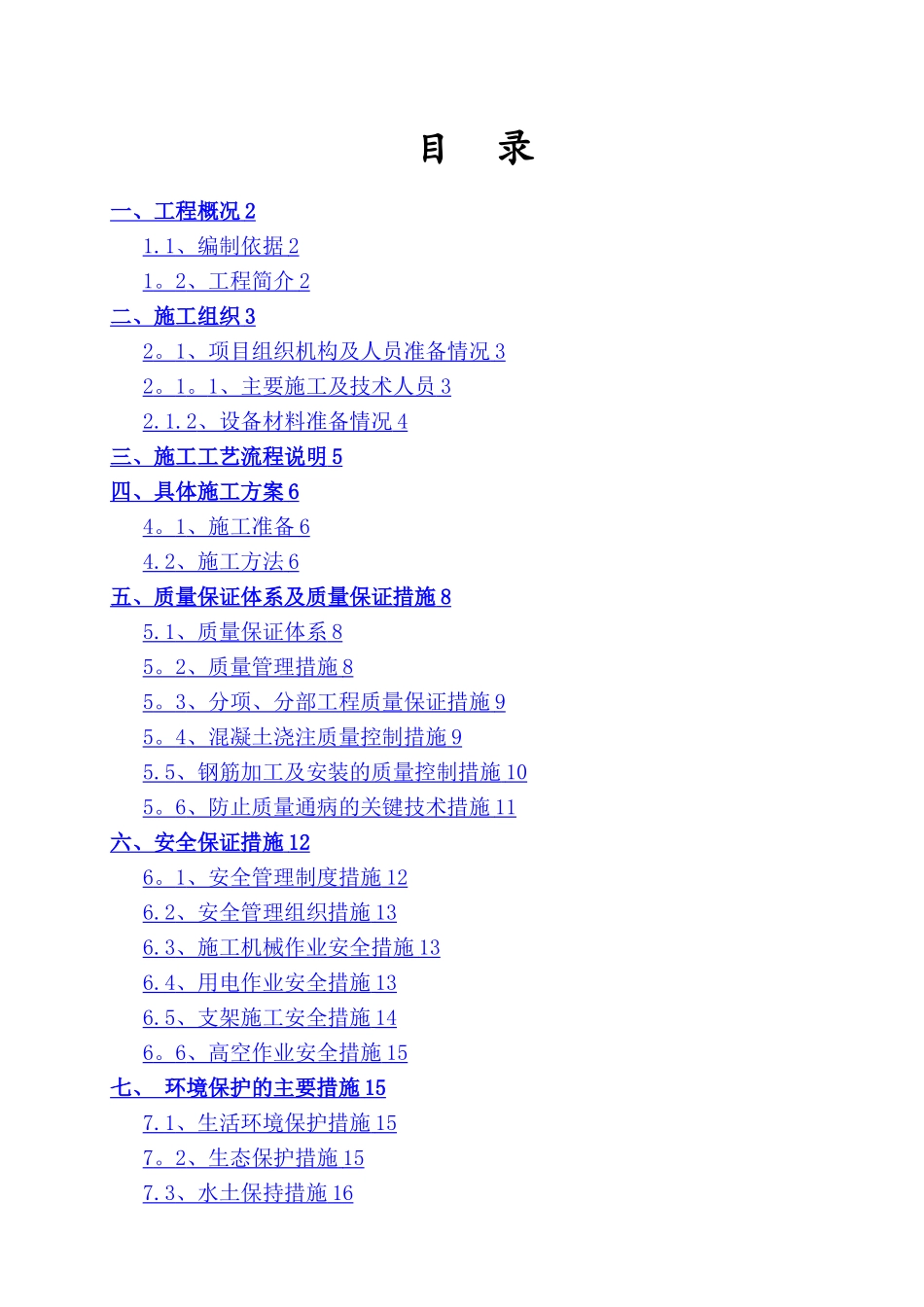桥梁工程挡块支座垫石施工专项方案_第1页