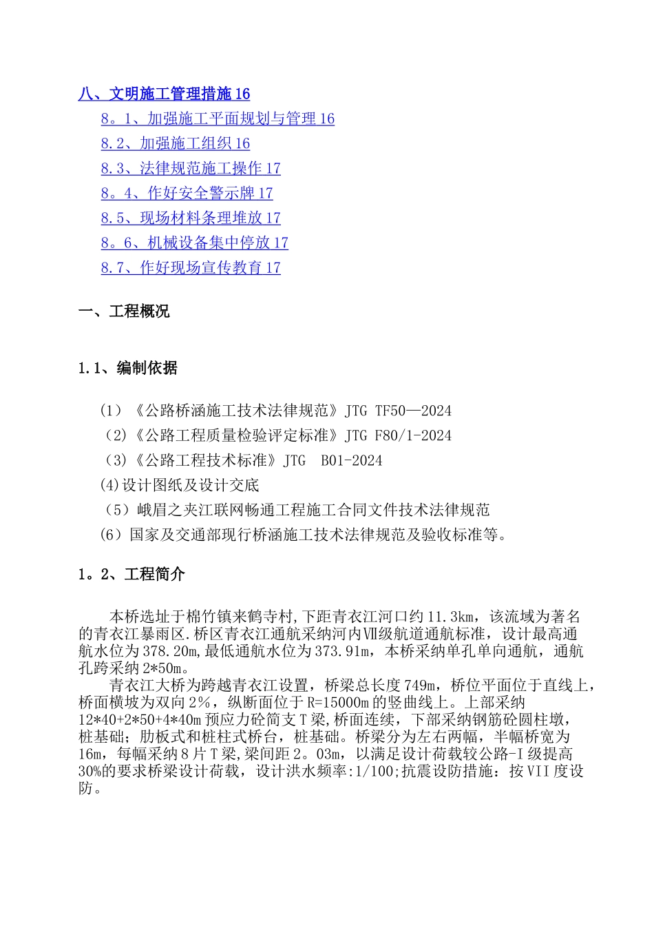 桥梁工程挡块支座垫石施工专项方案_第2页
