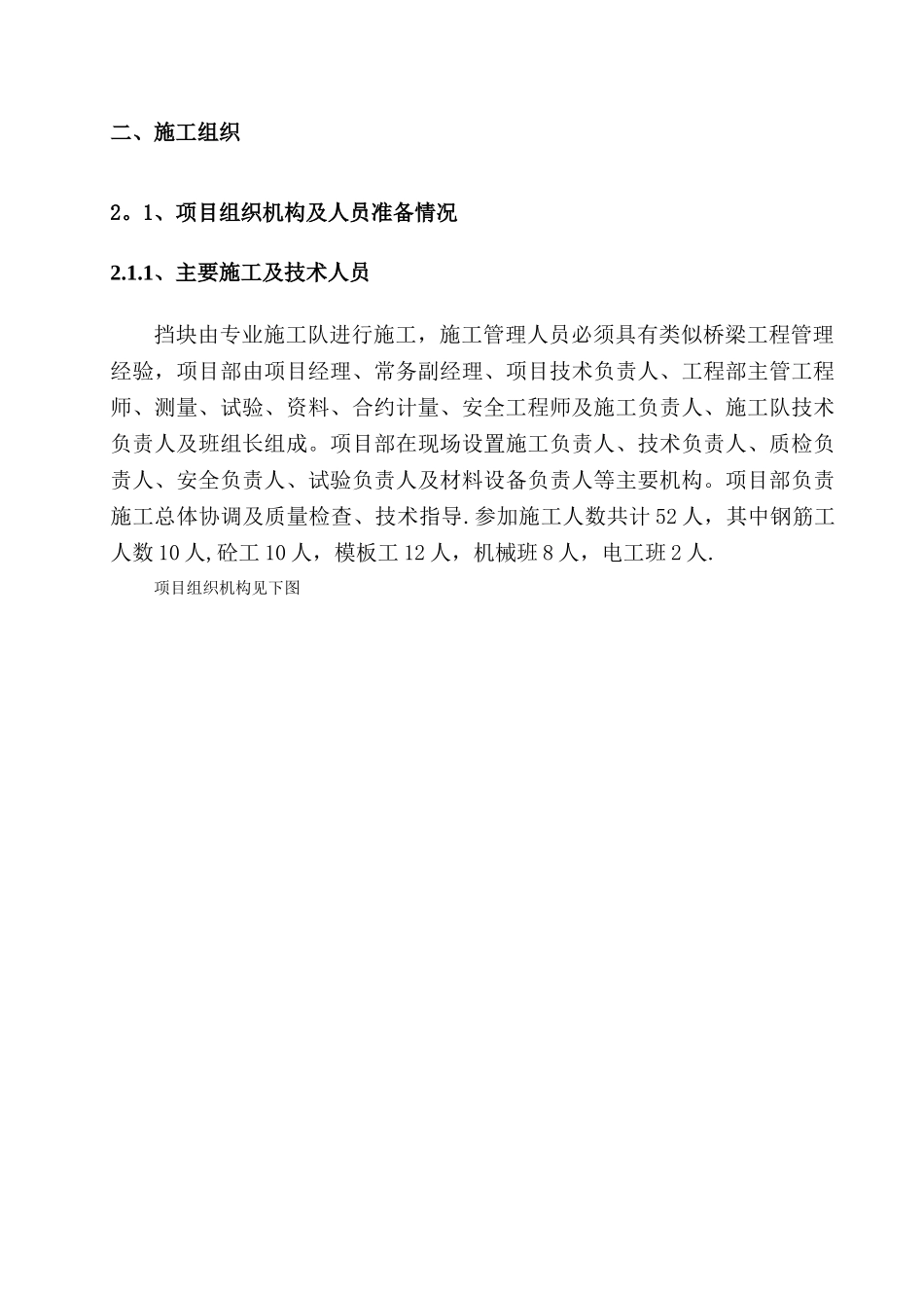 桥梁工程挡块支座垫石施工专项方案_第3页