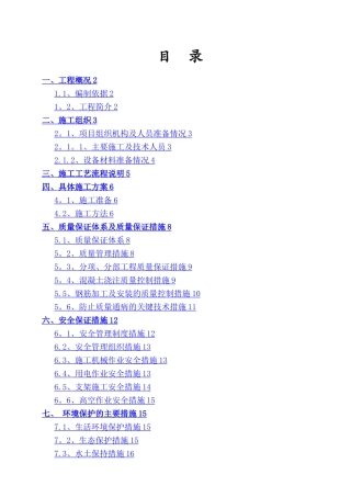 桥梁工程挡块支座垫石施工专项方案