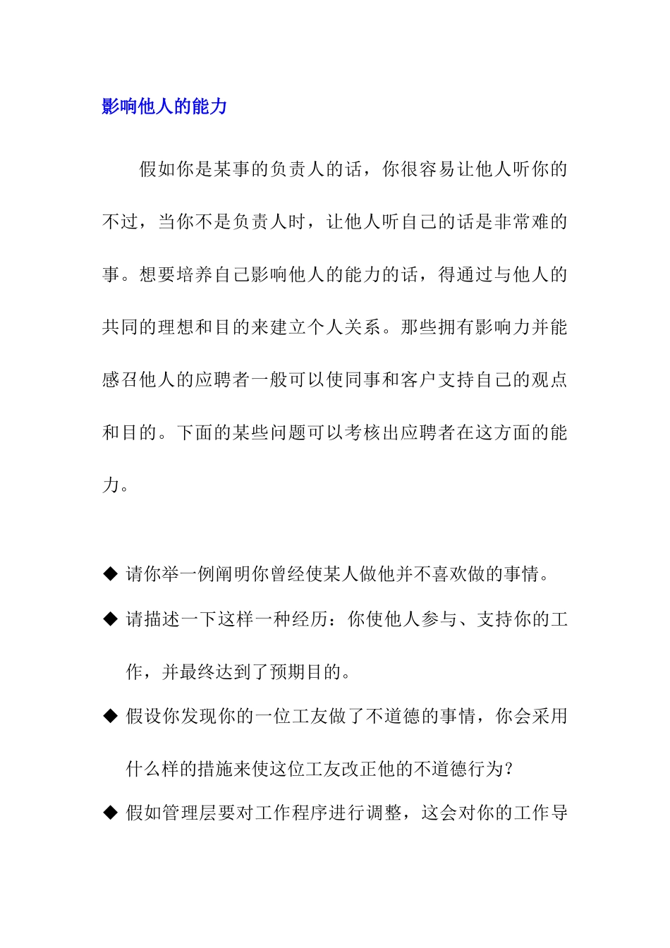 2025年招聘面试问题范例_第3页