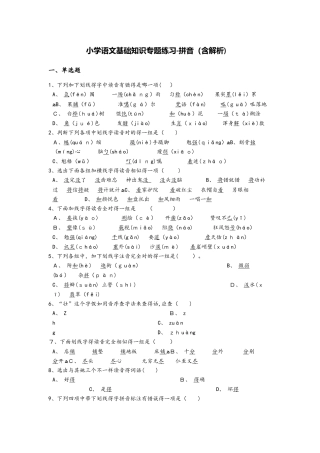 2025年六年级上册语文试题小升初基础知识专题练习拼音 全国通用