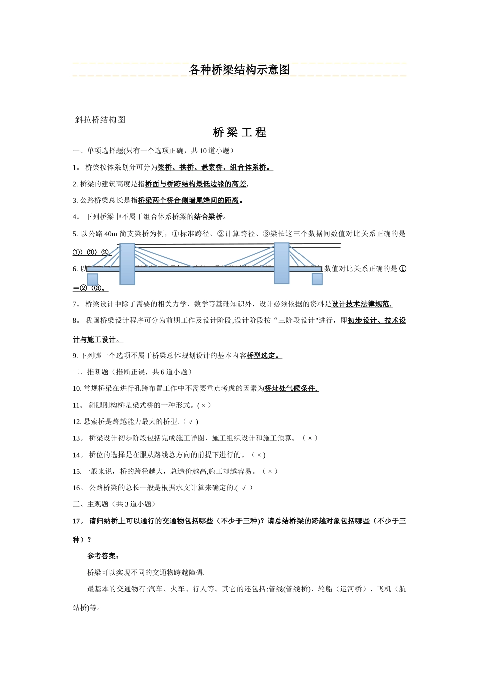 桥梁工程教材-及结构简图_第1页