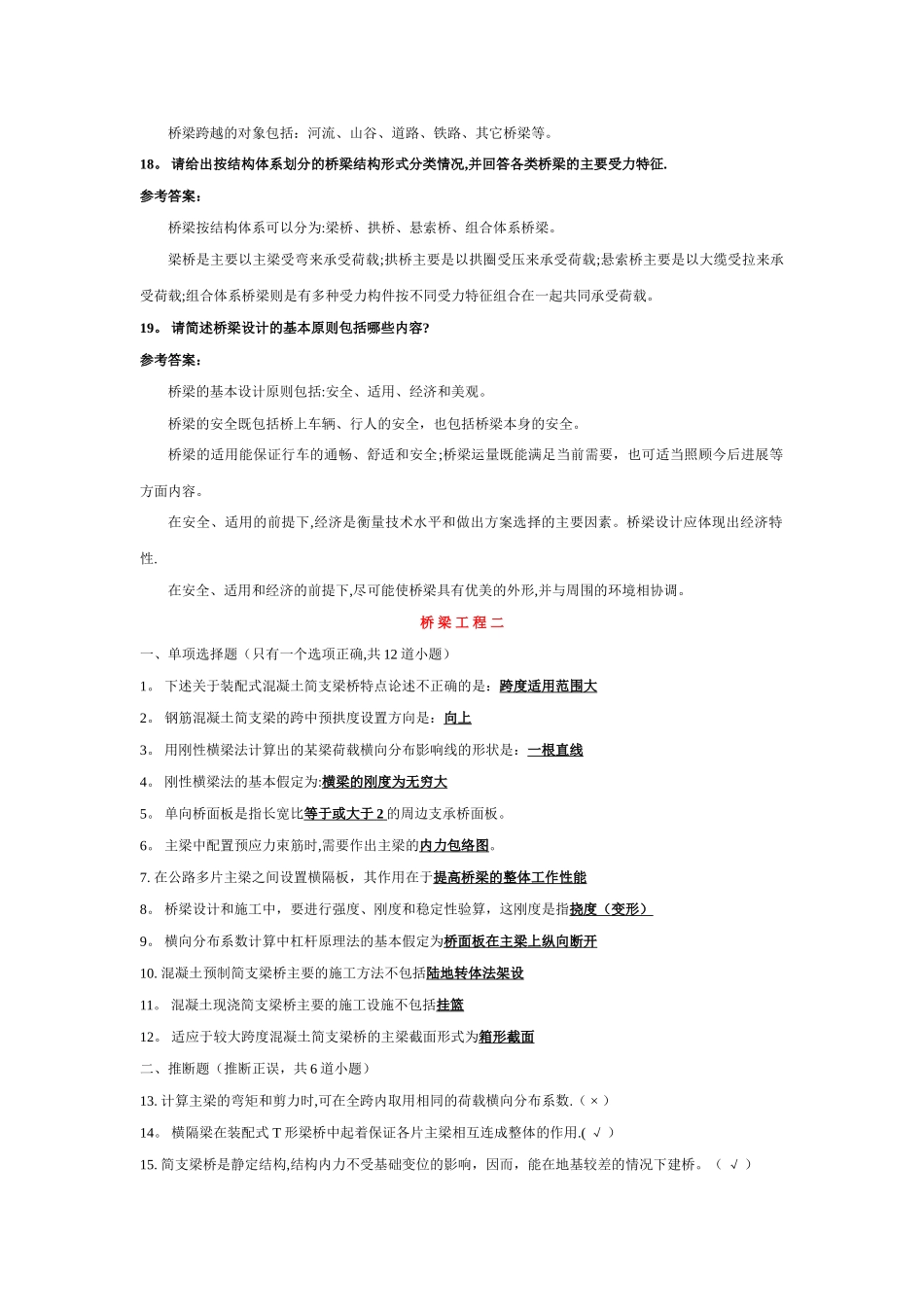 桥梁工程教材-及结构简图_第2页