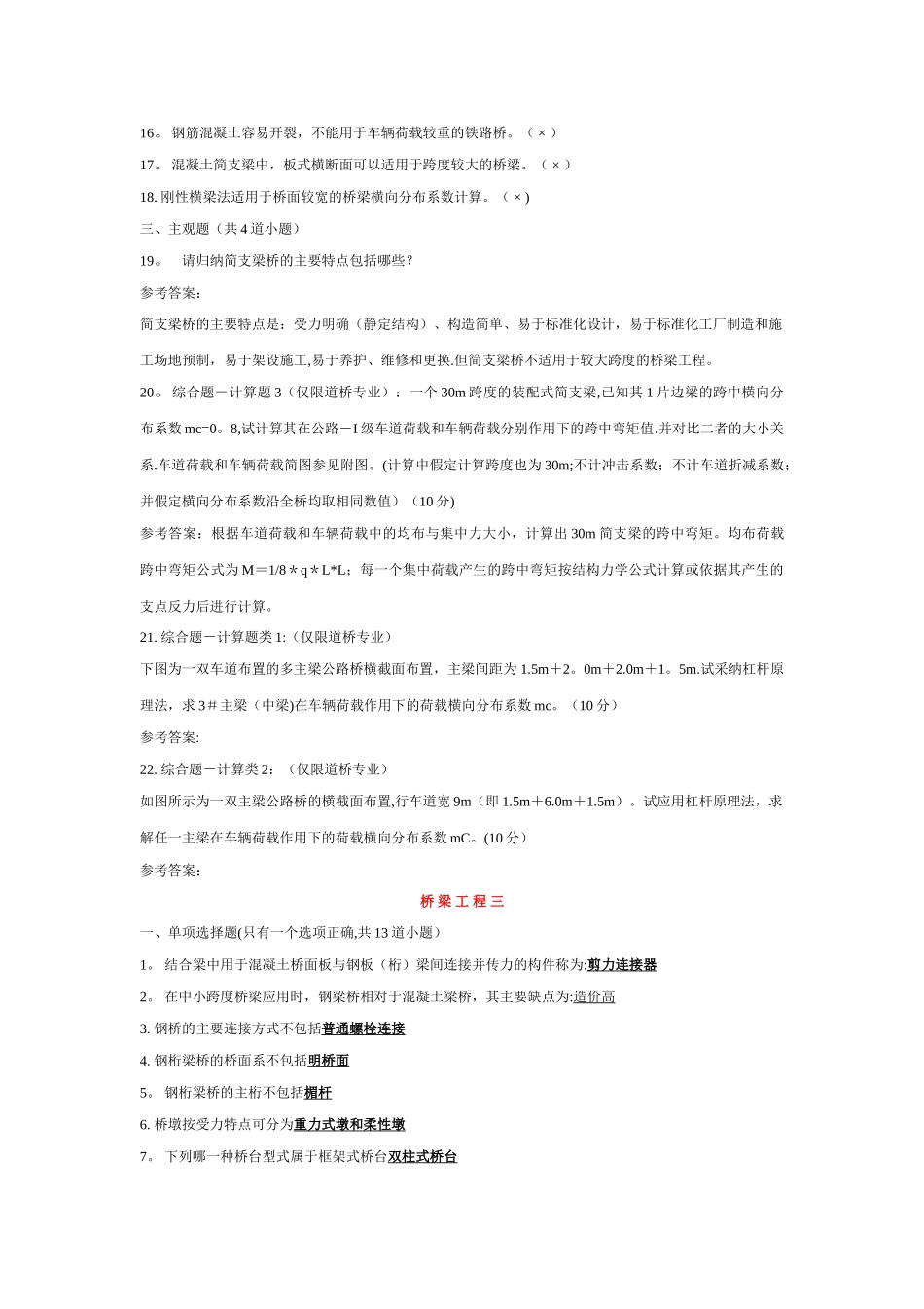 桥梁工程教材-及结构简图_第3页