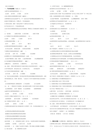 2025年电大西方行政制度复习题