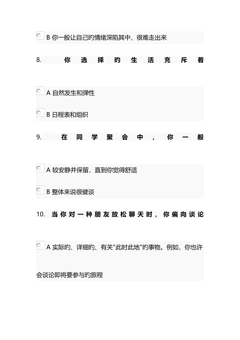 2025年MBTI职业性格测试题静态题库_第3页