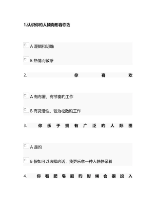 2025年MBTI职业性格测试题静态题库