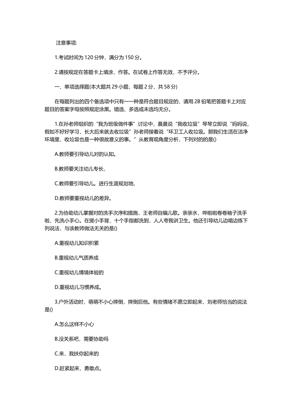 2025年下半年幼儿教师资格证《综合素质》真题及答案_第1页