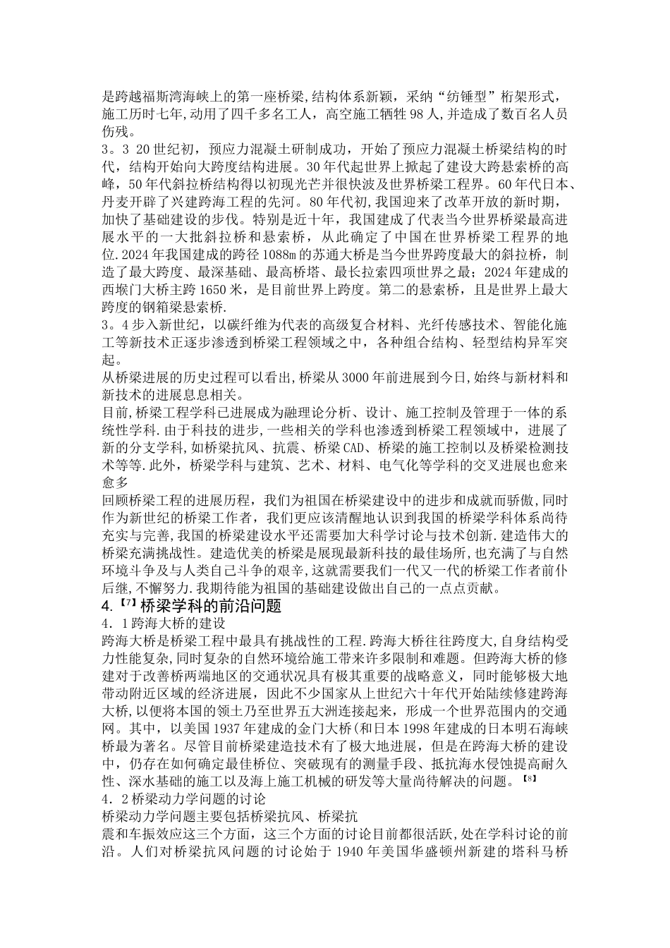 桥梁工程文献综述_第3页