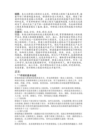 桥梁工程文献综述