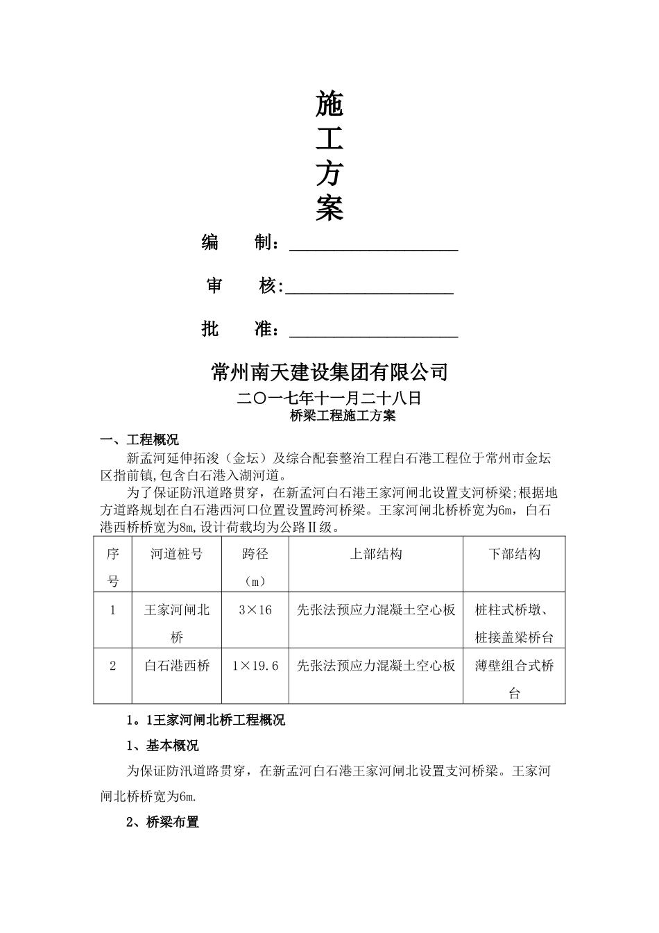 桥梁工程方案_第2页