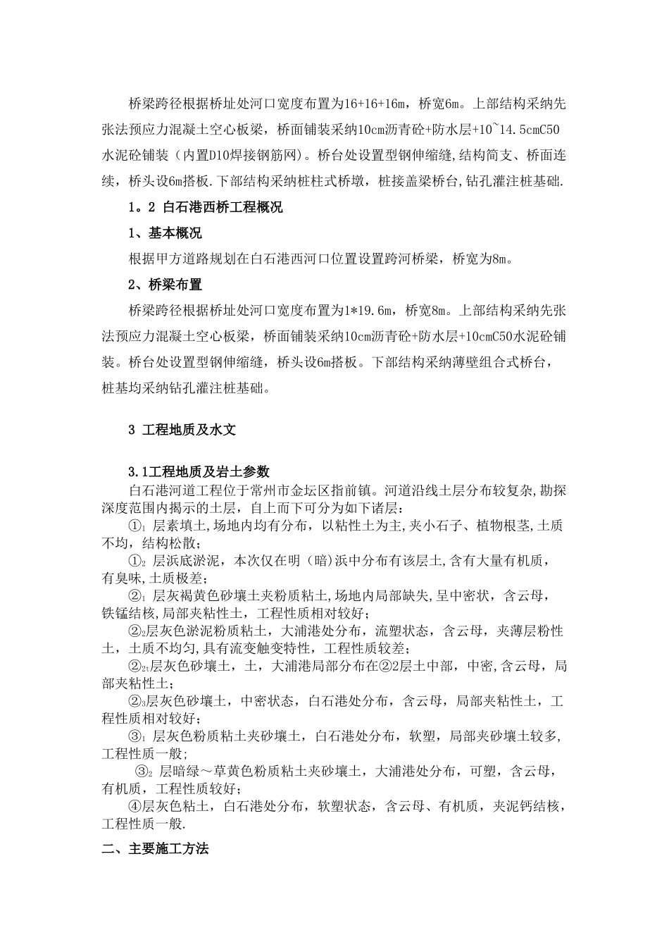 桥梁工程方案_第3页