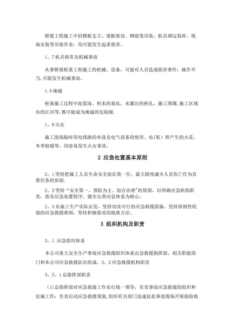 桥梁工程施工专项应急预案_第2页