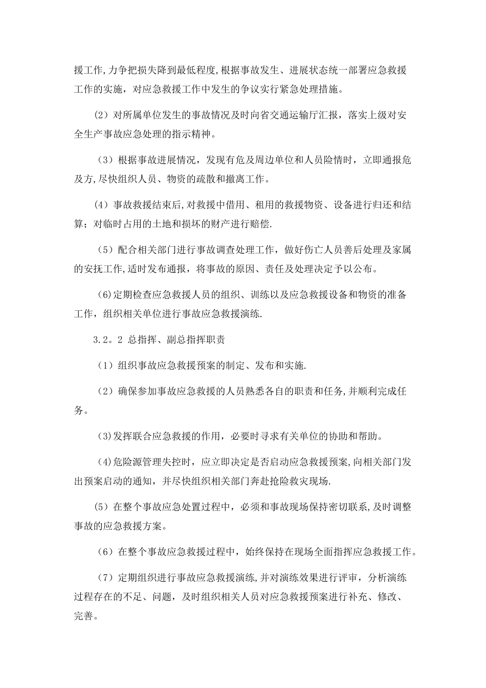 桥梁工程施工专项应急预案_第3页