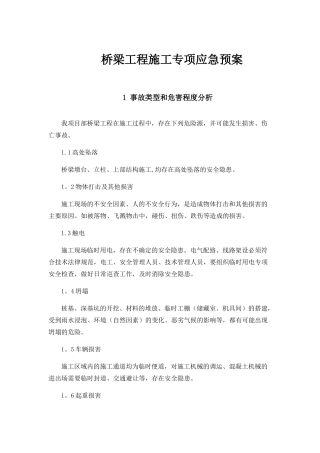 桥梁工程施工专项应急预案