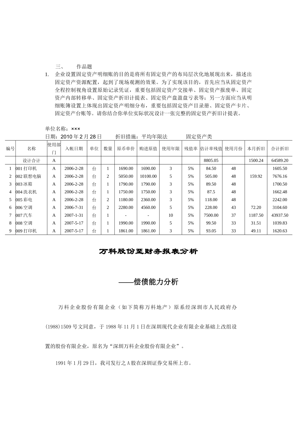 2025年最全面的电大财会会计作业答案_第2页