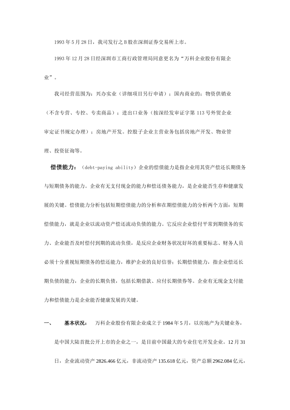 2025年最全面的电大财会会计作业答案_第3页