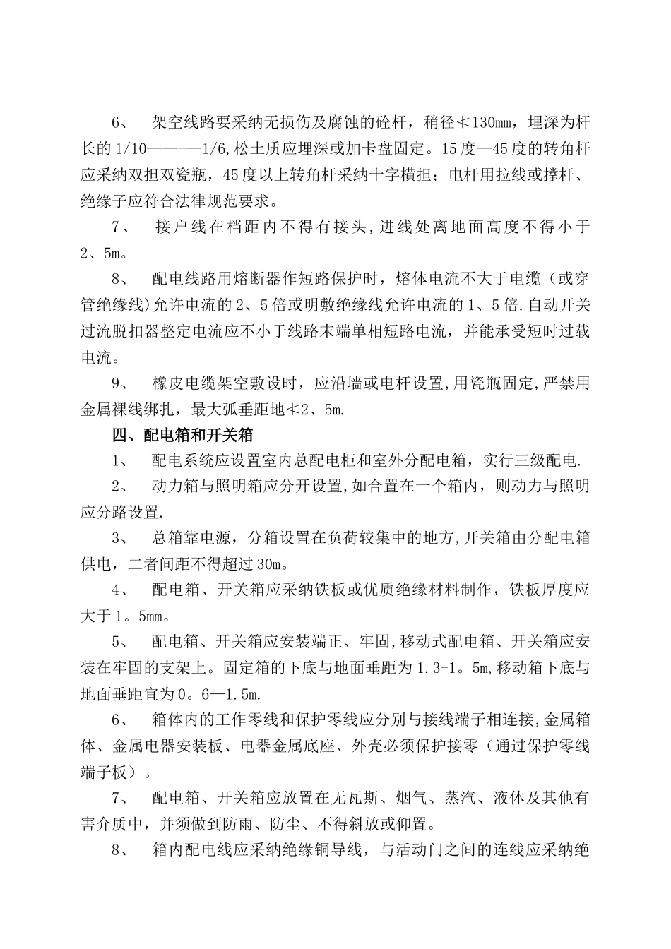 桥梁工程施工临时用电方案_第2页