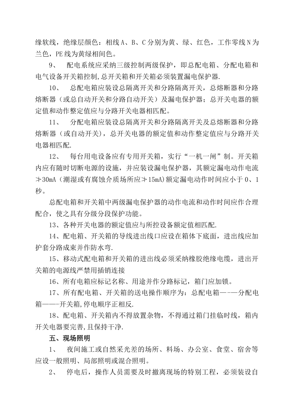 桥梁工程施工临时用电方案_第3页