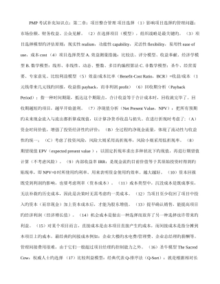 2025年PMP考试补充知识点项目整合管理