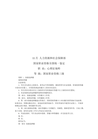2025年心理咨询师三级统一鉴定考试