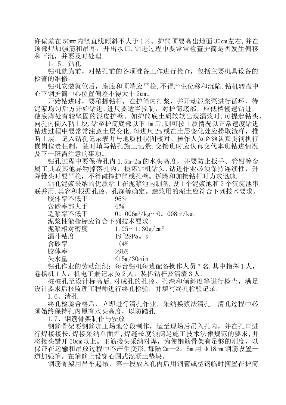 桥梁工程施工总结_第2页