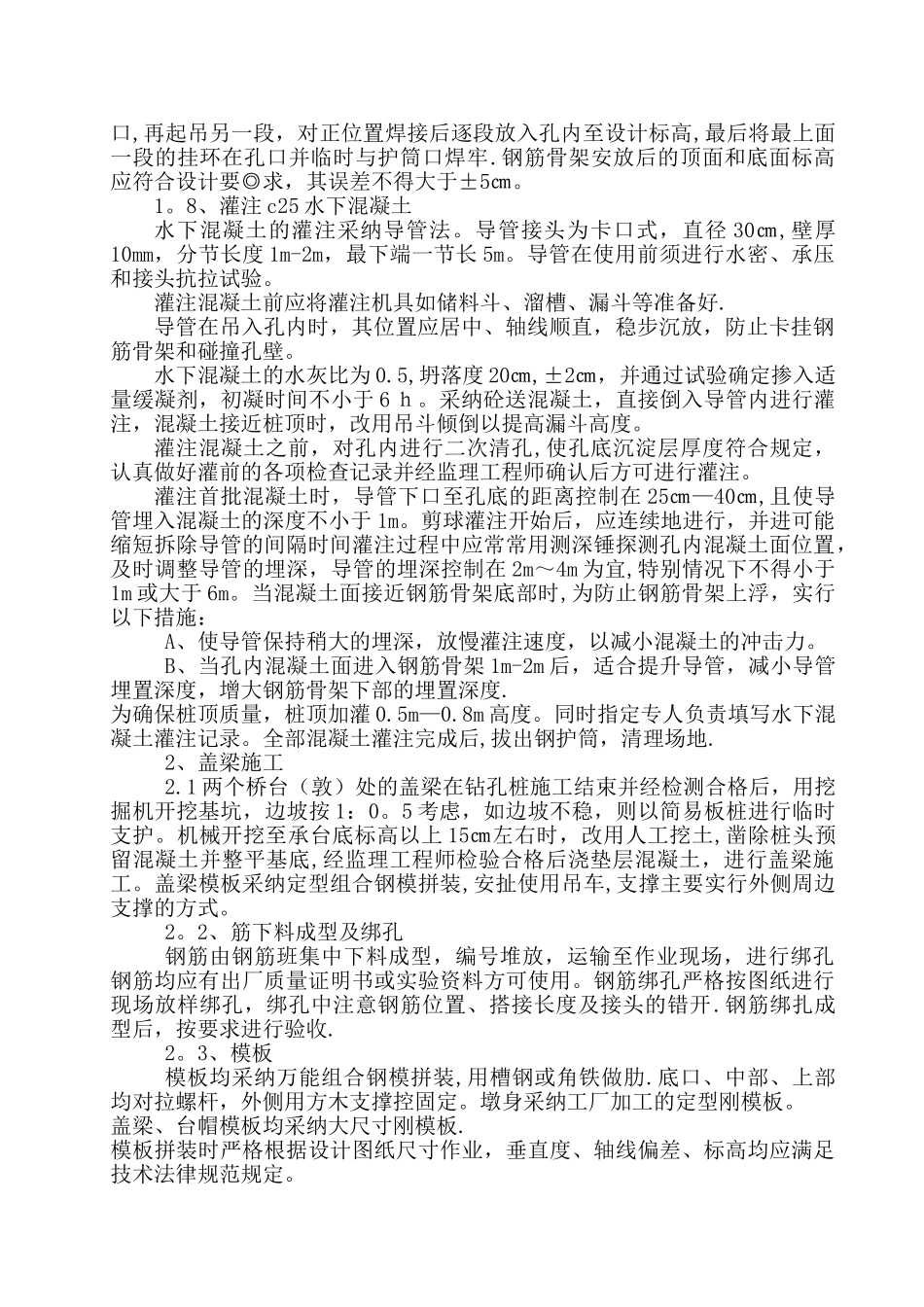 桥梁工程施工总结_第3页