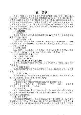 桥梁工程施工总结