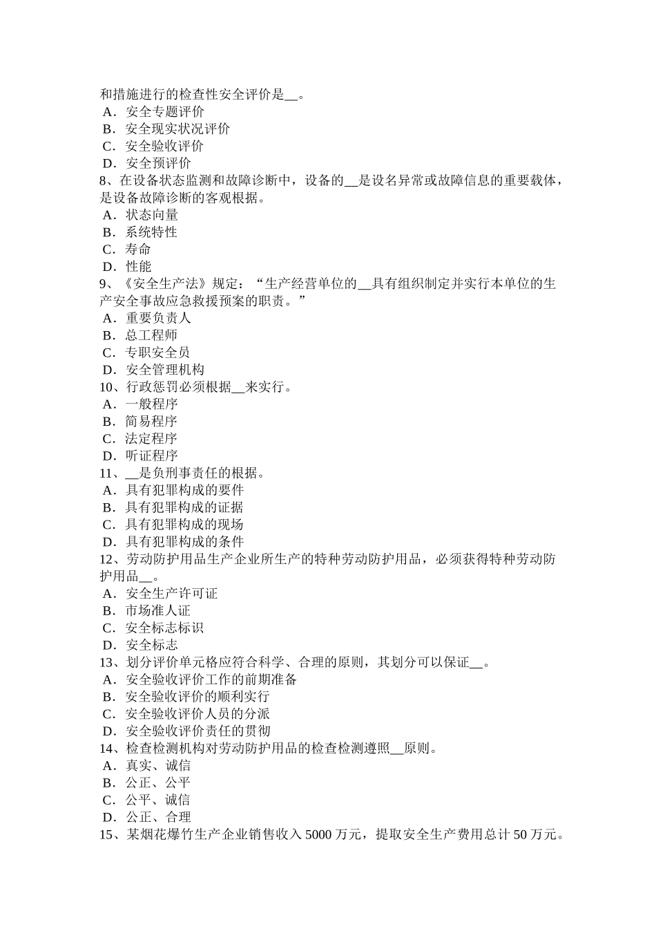 2025年江西省安全工程师安全生产使用出租的机械设备时应具备证书考试题_第2页