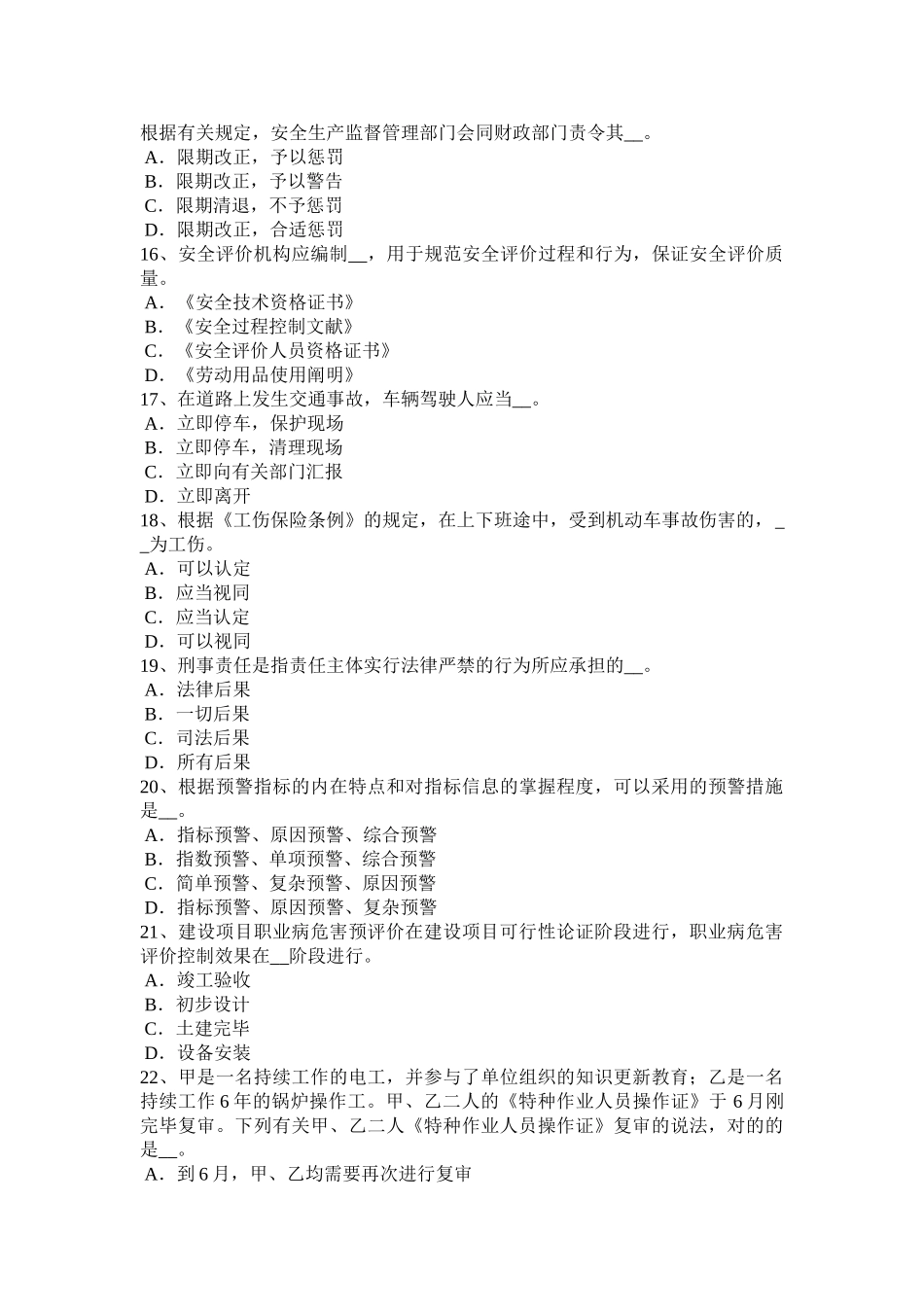 2025年江西省安全工程师安全生产使用出租的机械设备时应具备证书考试题_第3页