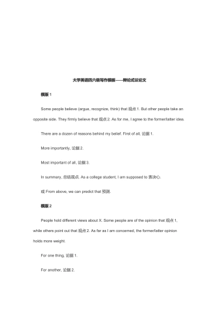 2025年大学英语四六级写作模板概述
