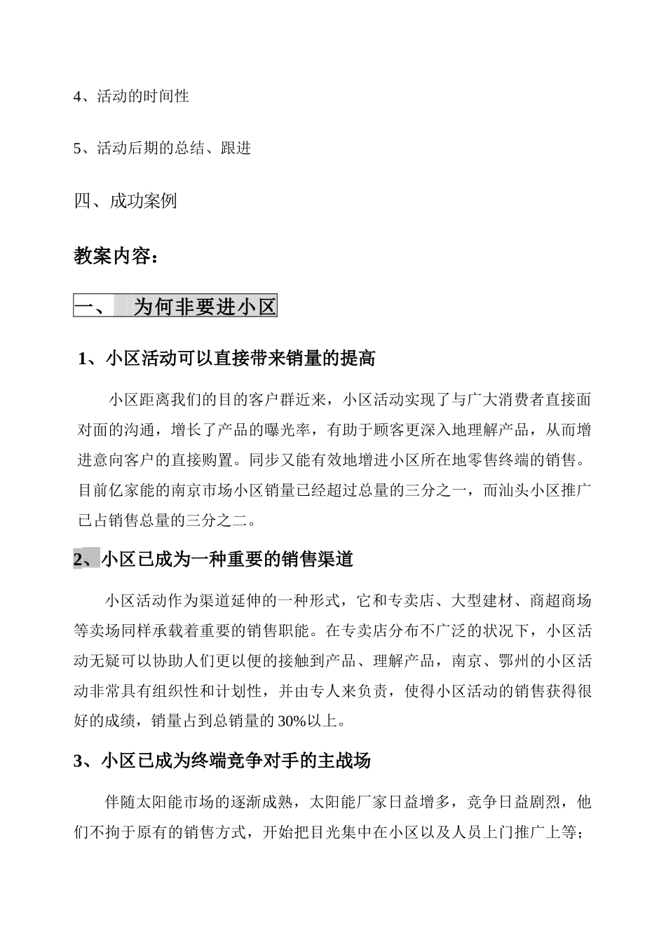 2025年小区营销推广教案_第2页