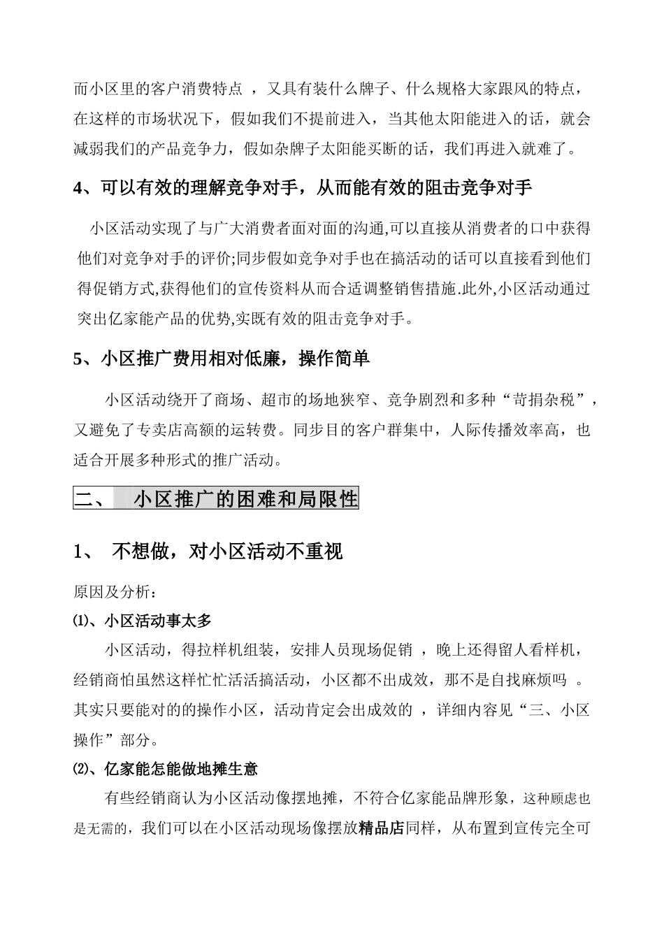 2025年小区营销推广教案_第3页