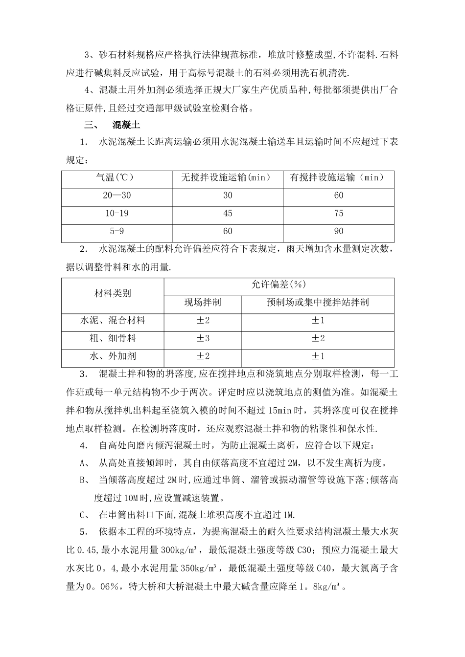 桥梁工程施工技术要点_第2页