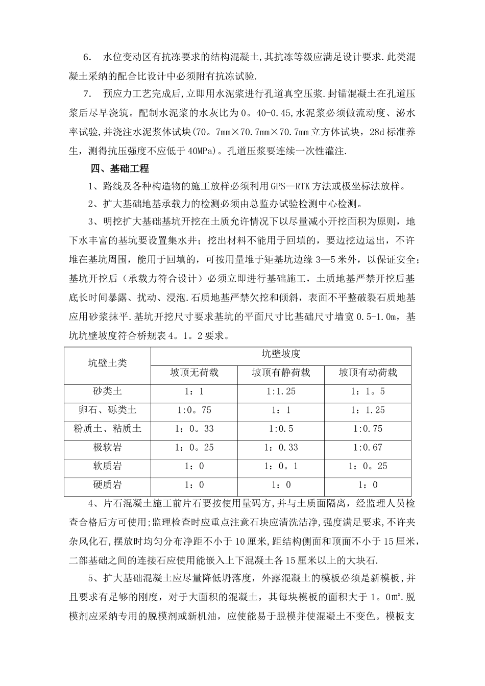 桥梁工程施工技术要点_第3页