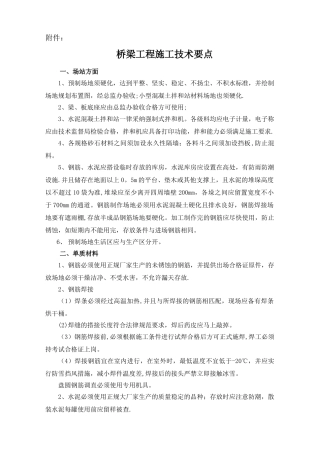 桥梁工程施工技术要点