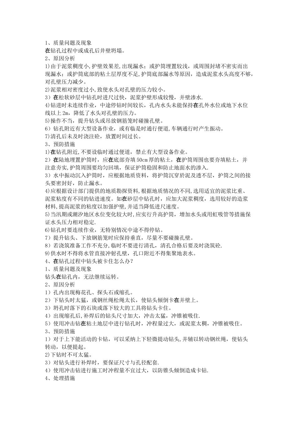 桥梁工程施工技术)_第2页