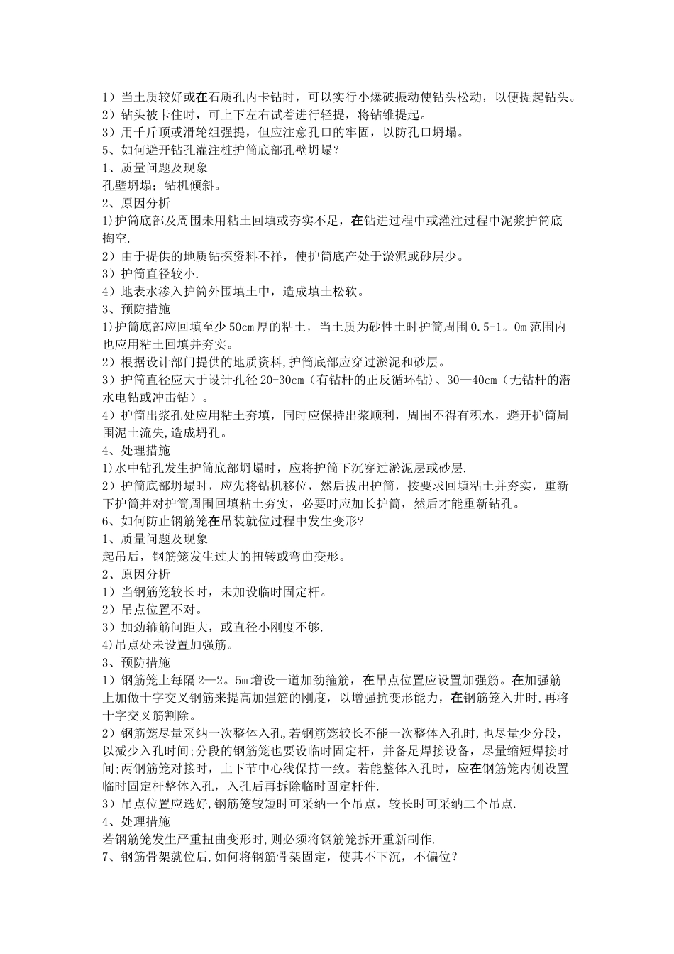 桥梁工程施工技术)_第3页