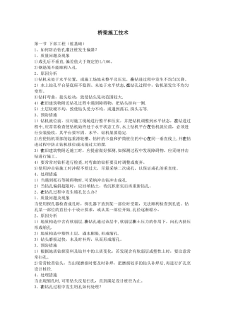 桥梁工程施工技术)