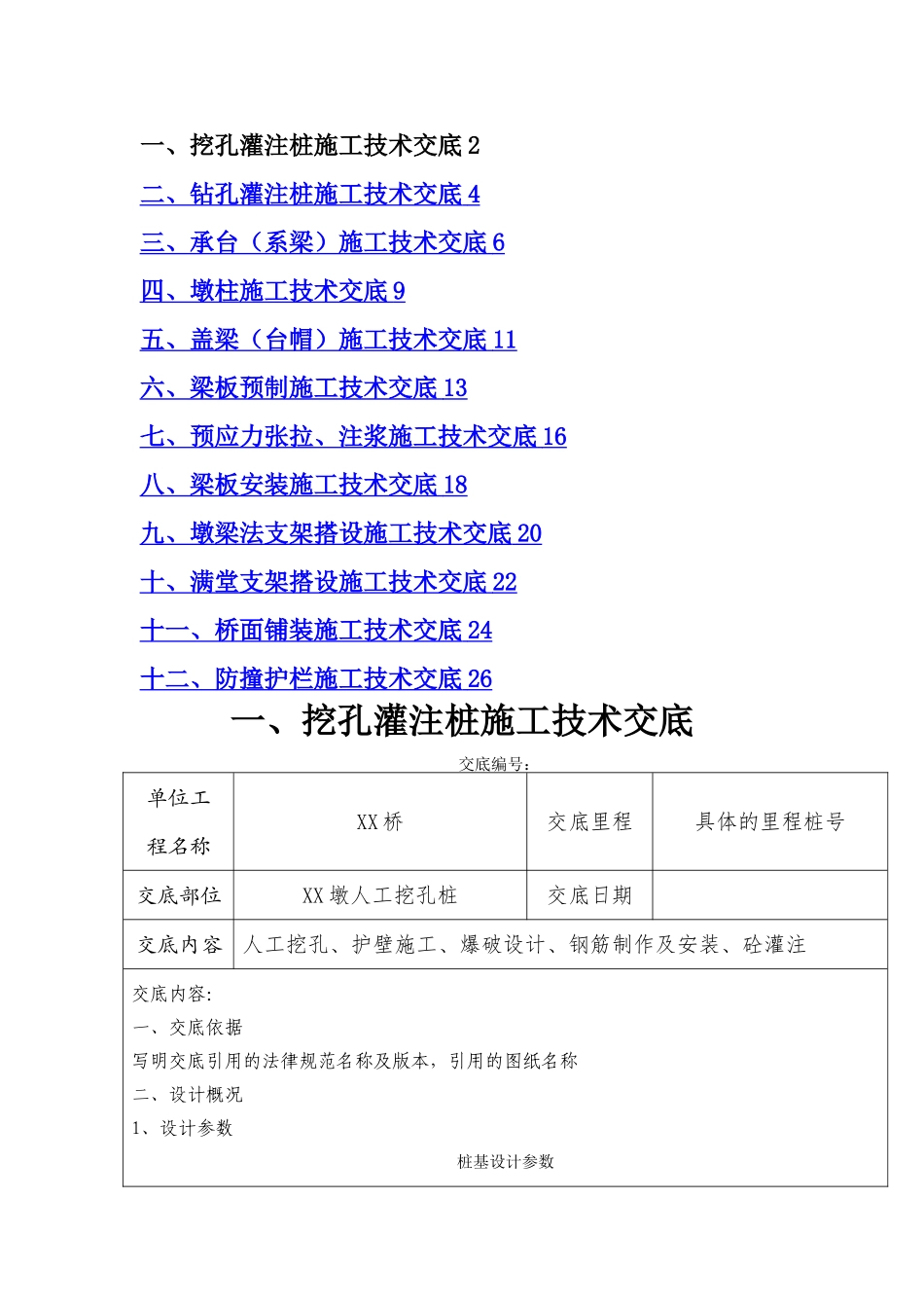 桥梁工程施工技术交底_第1页