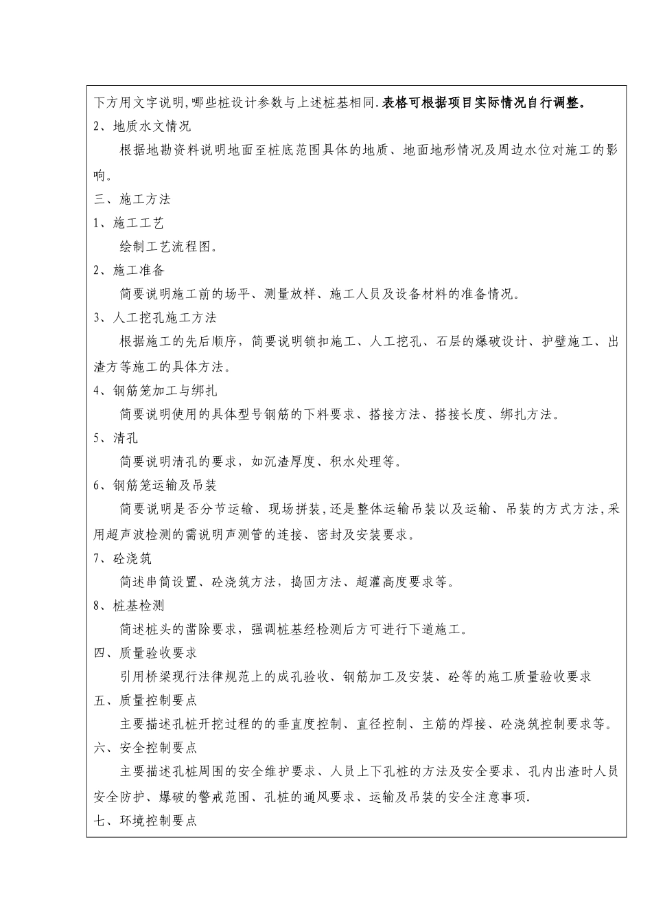 桥梁工程施工技术交底_第3页