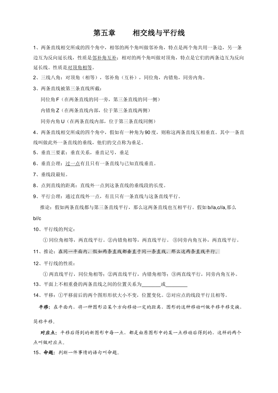 2025年初中数学人教版七年级下学期数学知识点总结_第1页