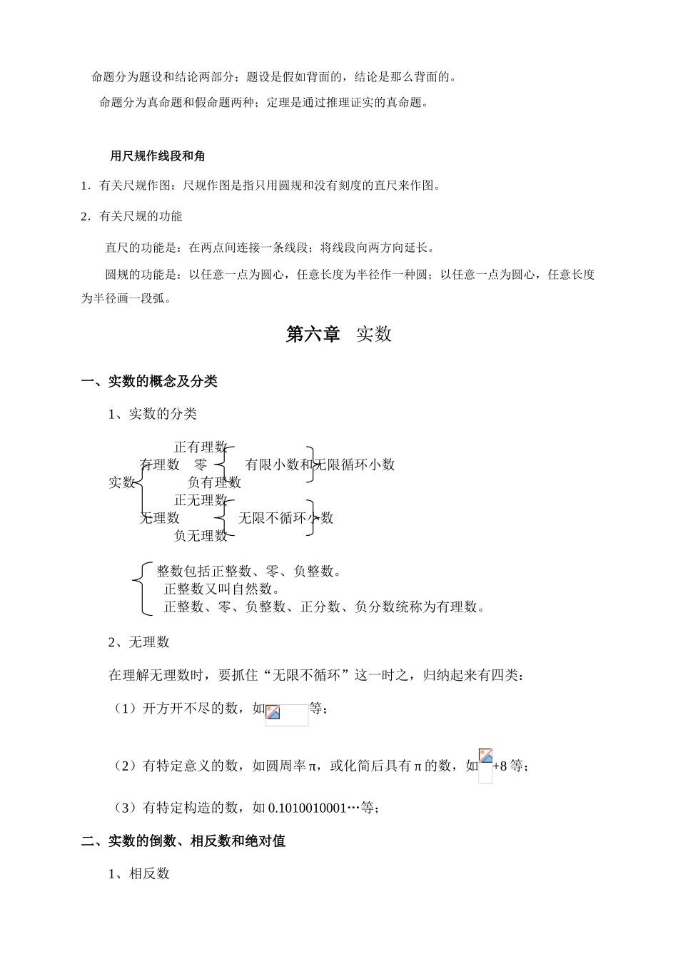 2025年初中数学人教版七年级下学期数学知识点总结_第2页