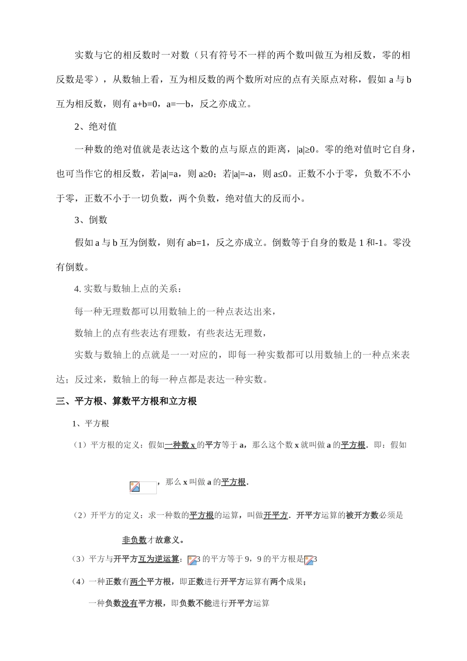 2025年初中数学人教版七年级下学期数学知识点总结_第3页