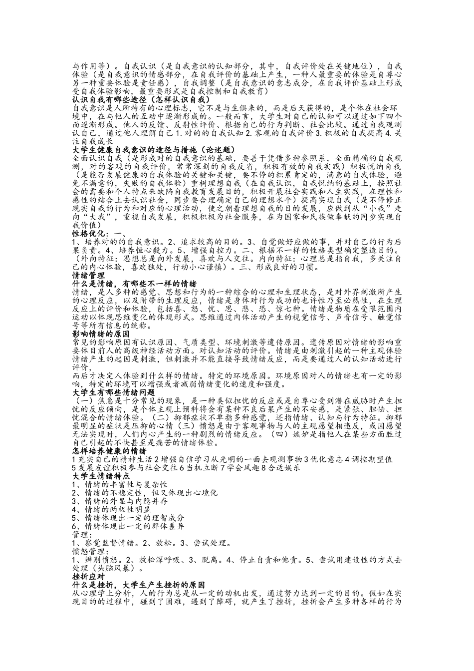 2025年大学生心理健康教育期末考试资料开卷_第2页
