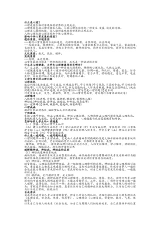 2025年大学生心理健康教育期末考试资料开卷